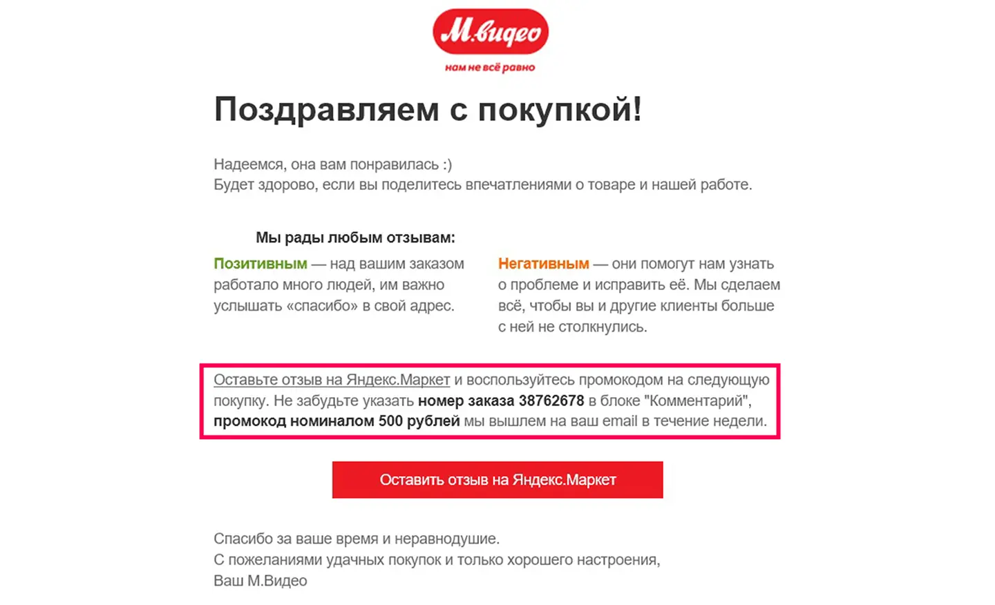 Пример email рассылки с запросом отзывов на Яндекс Маркете