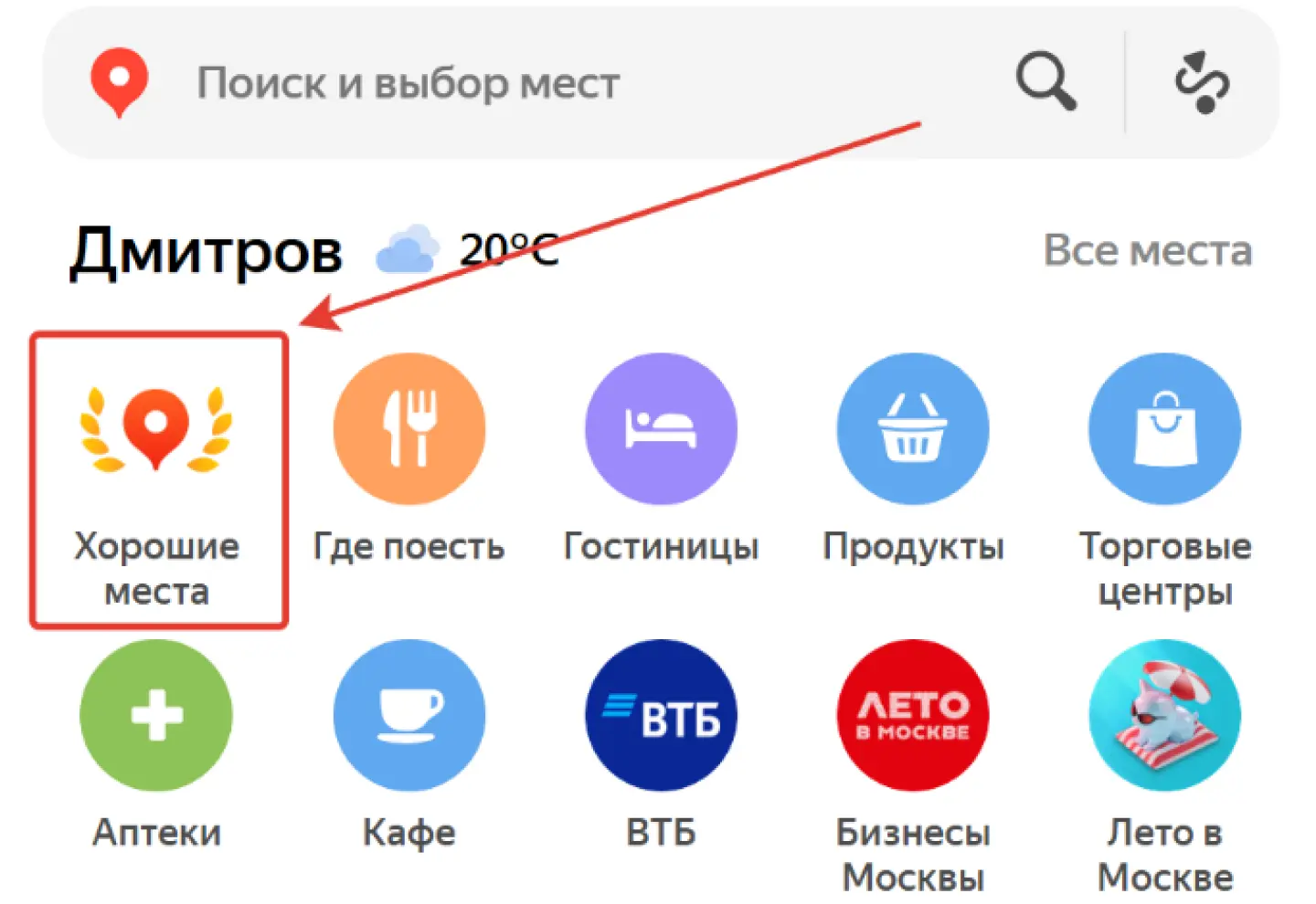 Как “Хорошее место” влияет на видимость в подборках компаний
