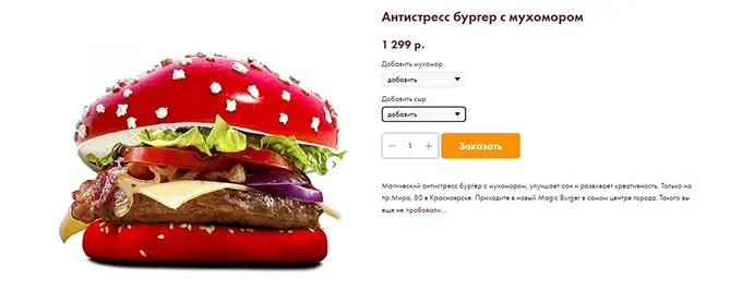 Антистрессовый бургер как способ привлечь внимание