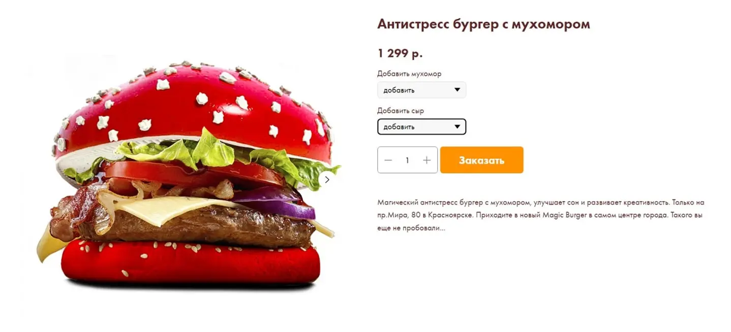 Антистрессовый бургер как способ привлечь внимание
