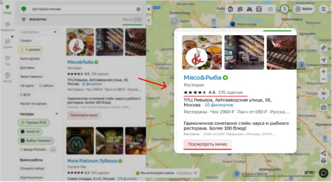 Как выглядит рейтинг на 2ГИС
