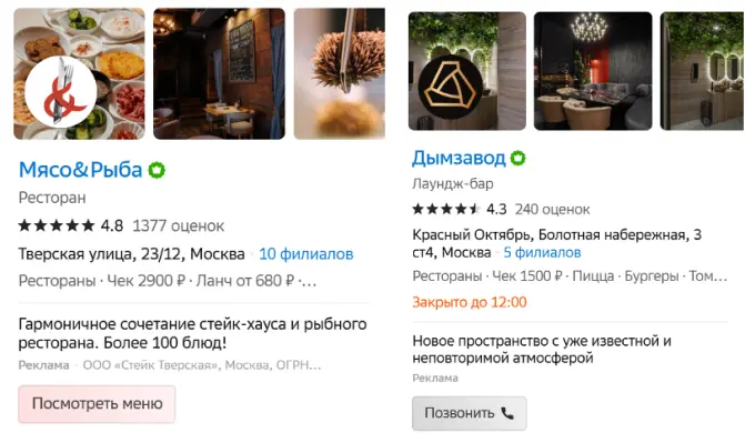 Примеры заполненных карточек на 2ГИС