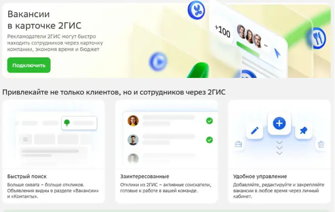 Размещение вакансий на 2ГИС
