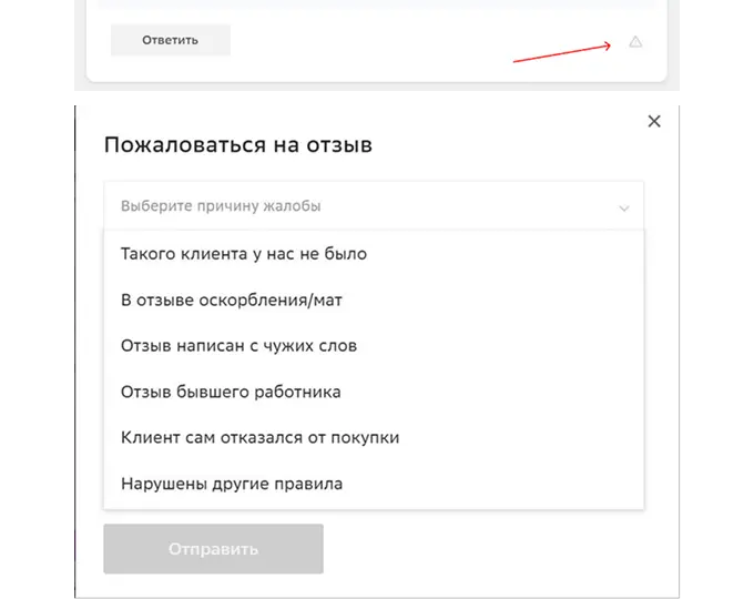 Как удалить отзыв на 2ГИС