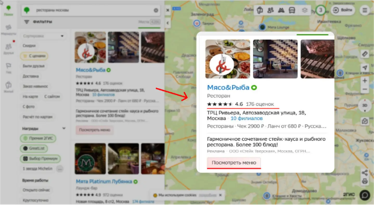 Как выглядит рейтинг на 2ГИС