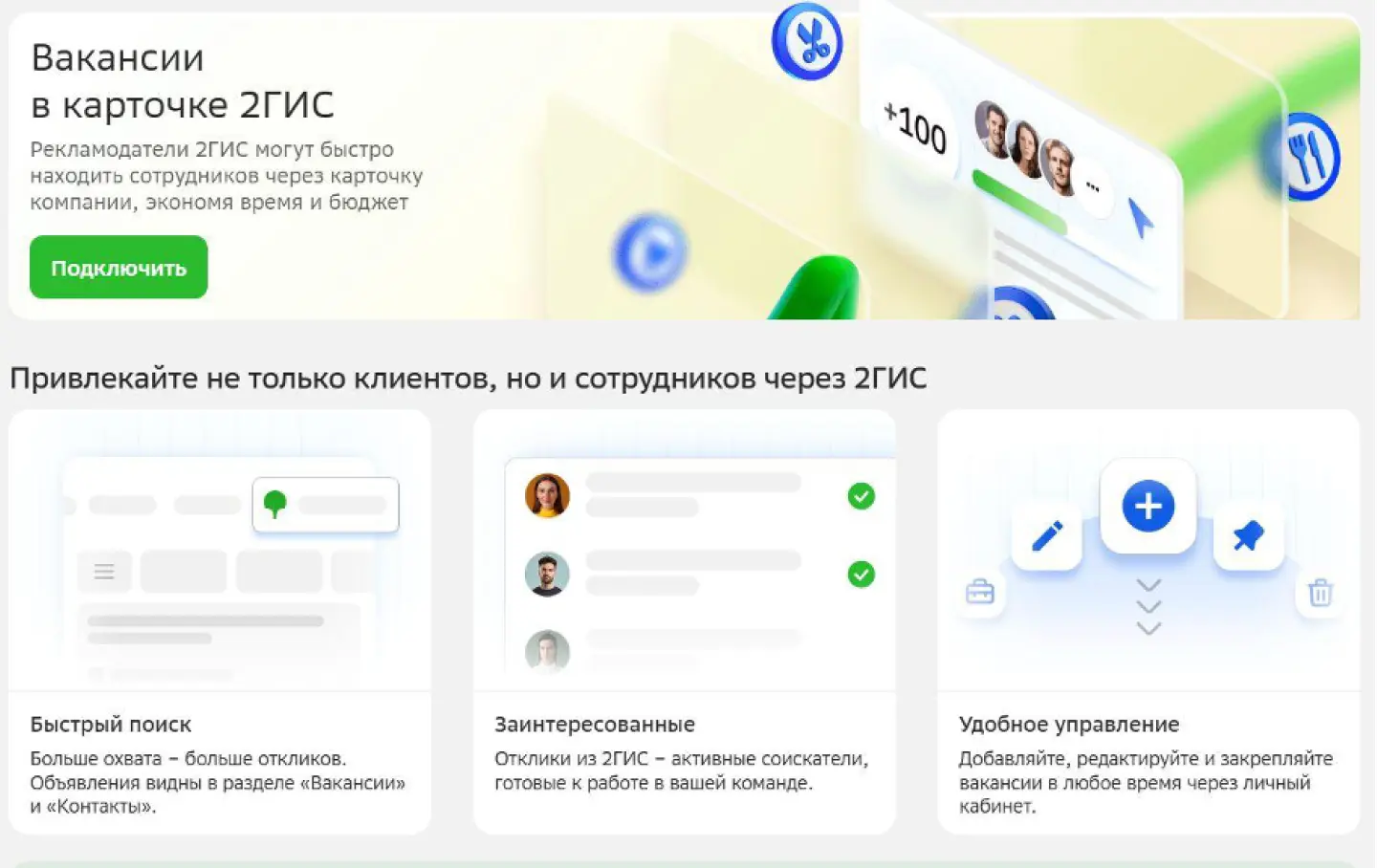 Размещение вакансий на 2ГИС