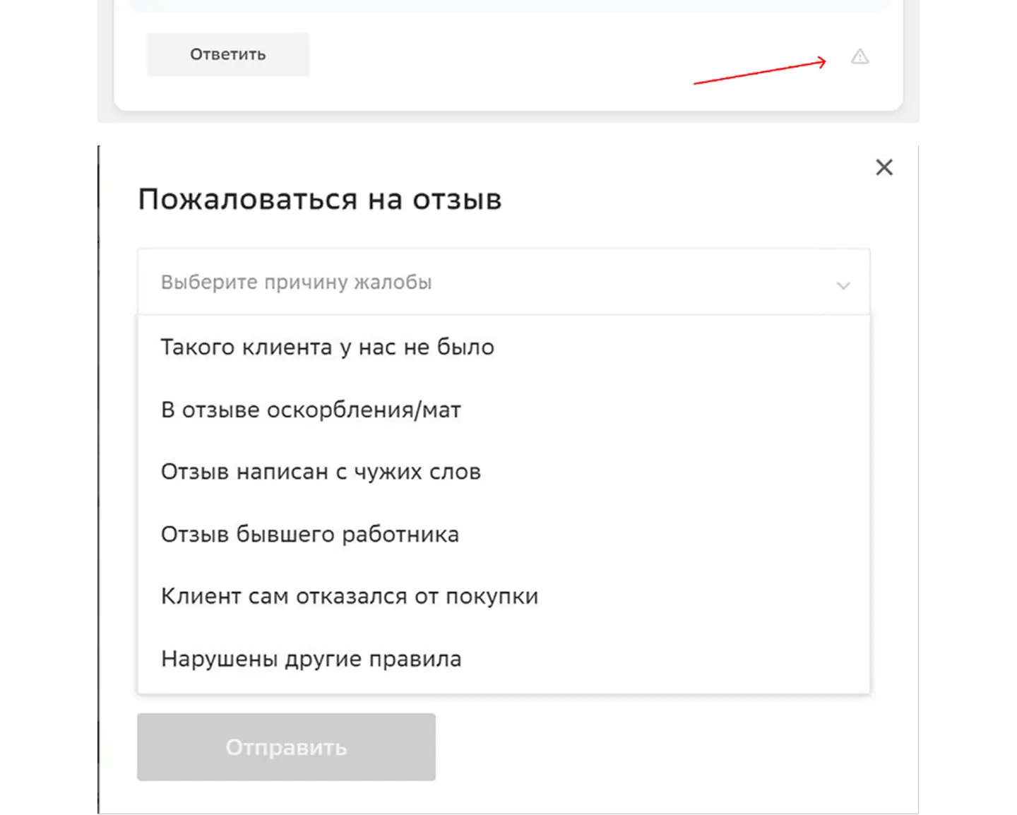 Как удалить отзыв на 2ГИС