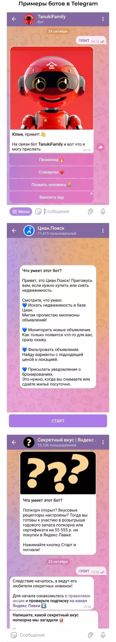 Примеры ботов в Telegram