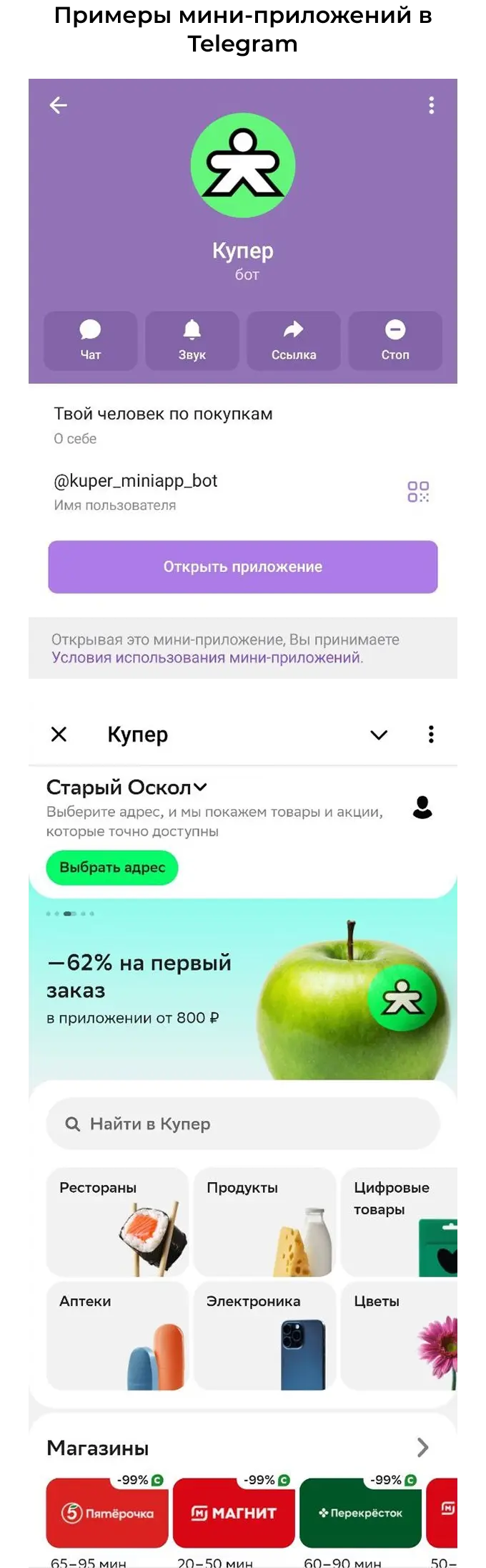 Примеры мини-приложений в Telegram