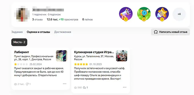 Пример активного цифрового следа