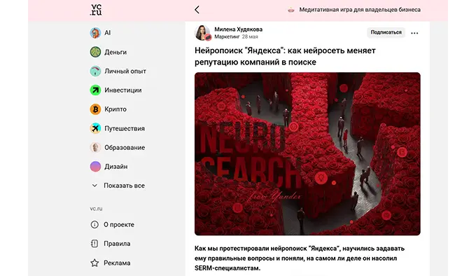 Где маркетологам можно публиковаться бесплатно: Vc.ru