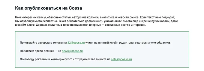 Где маркетологам можно публиковаться бесплатно: Cossa