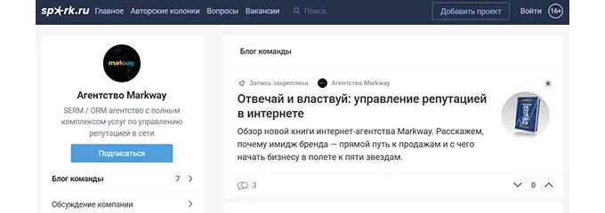 Где маркетологам можно публиковаться бесплатно: Spark