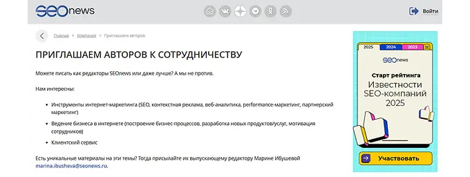 Где маркетологам можно публиковаться бесплатно: SeoNews