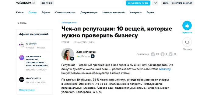 Где маркетологам можно публиковаться бесплатно: Workspace