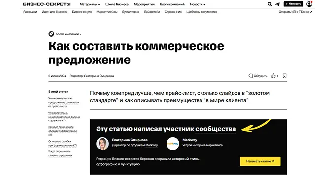 Где маркетологам можно публиковаться бесплатно: “Бизнес-секреты”
