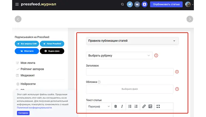 Где маркетологам можно публиковаться бесплатно: Pressfeed. Журнал