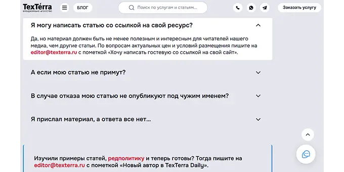 Где маркетологам можно публиковаться бесплатно: TexTerra