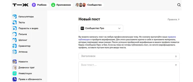 Где маркетологам можно публиковаться бесплатно: “Тинькофф Журнал” (Т-Ж)