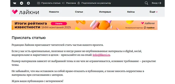Где маркетологам можно публиковаться бесплатно: Likeni.ru