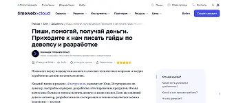 Где маркетологам можно публиковаться бесплатно: TimeWeb