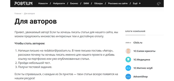 Где маркетологам можно публиковаться бесплатно: Postium