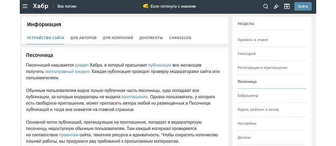 Где маркетологам можно публиковаться бесплатно: “Хабр”