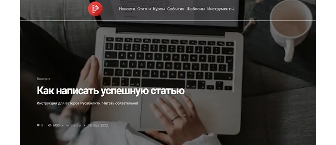 Где маркетологам можно публиковаться бесплатно: Rusability