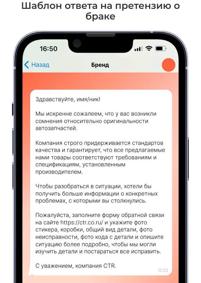 Шаблон ответа на претензию о браке