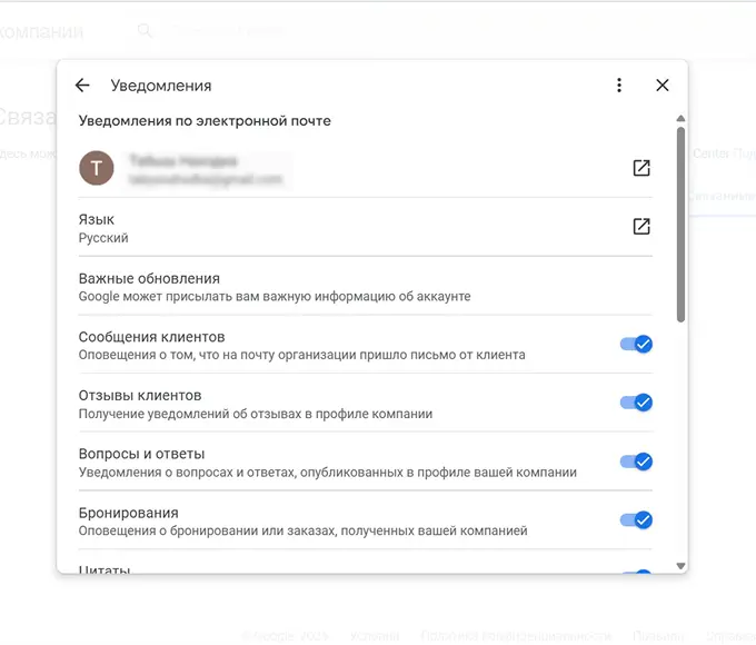 Настройка уведомлений об отзывах в Google Business