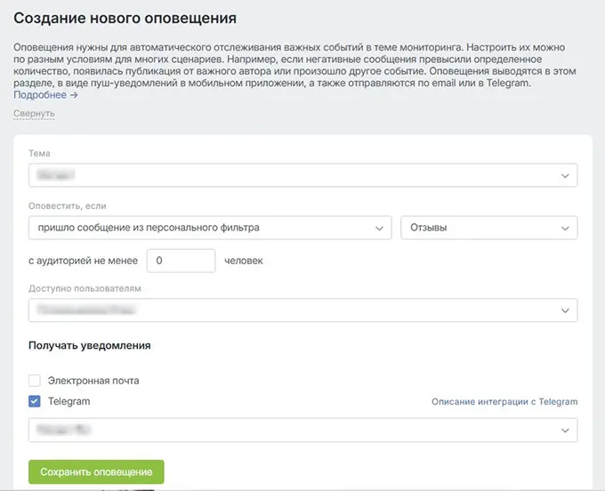 Настройка уведомлений об отзывах в автоматизированных сервисах