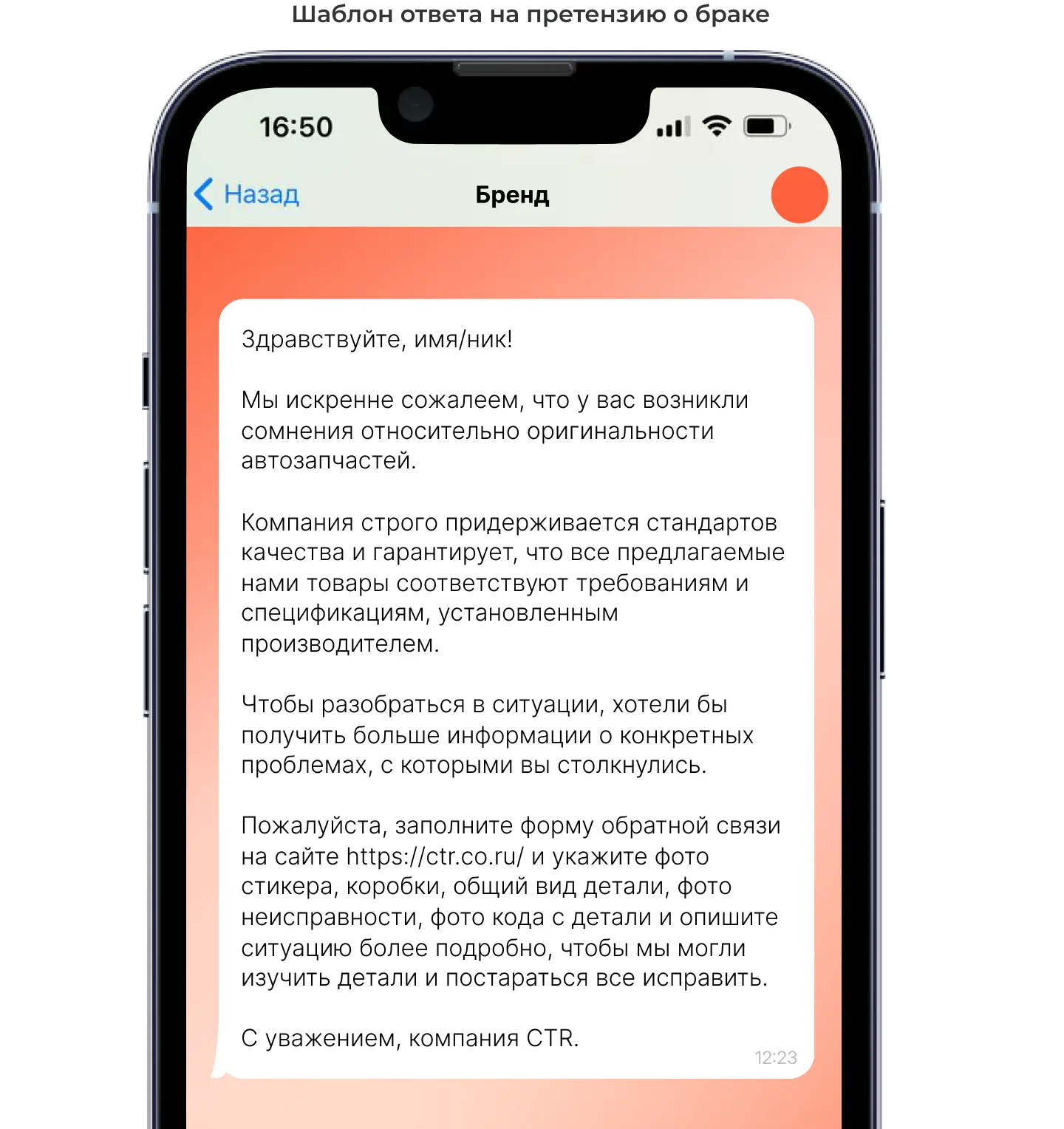 Шаблон ответа на претензию о браке