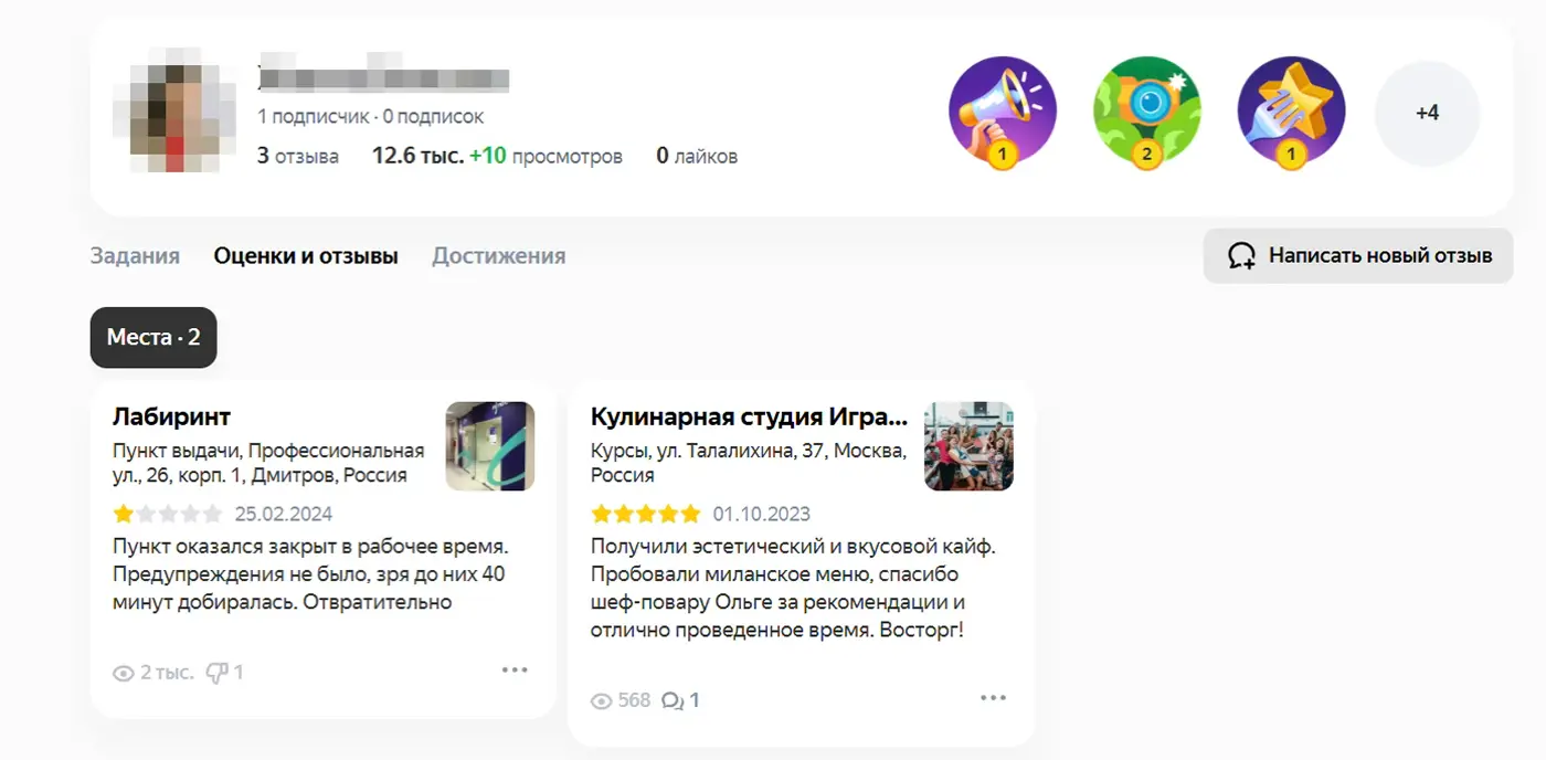 Пример активного цифрового следа