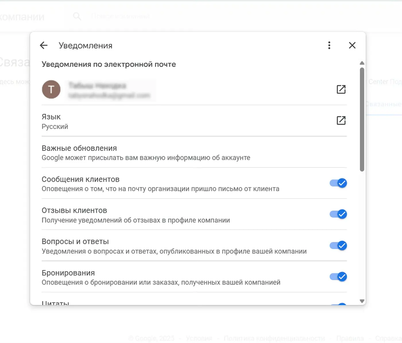 Настройка уведомлений об отзывах в Google Business