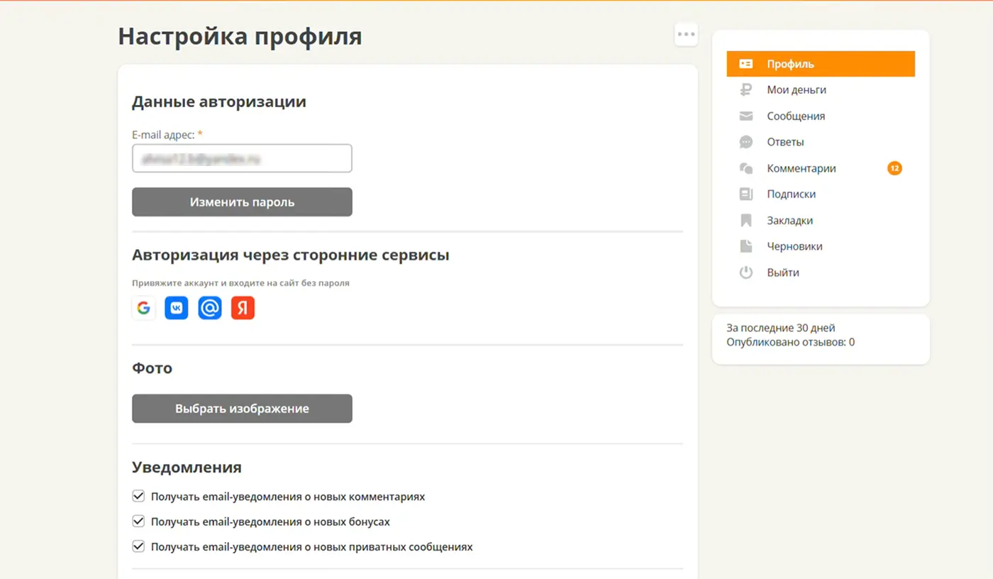 Настройка уведомлений об отзывах на IRecommend