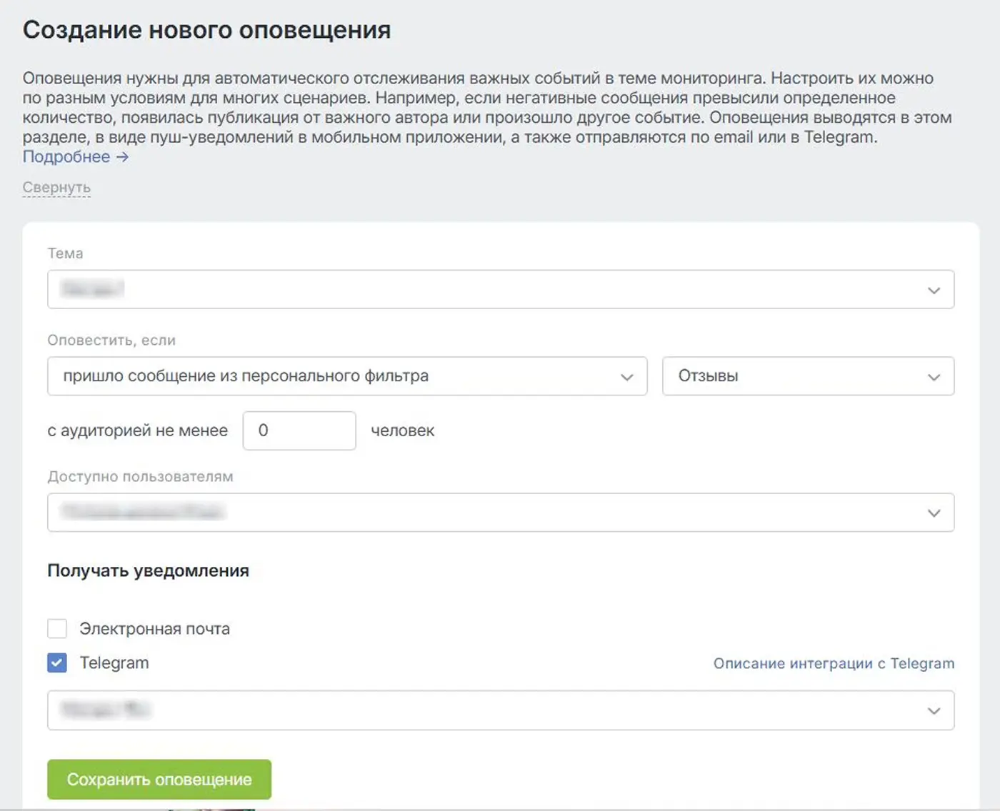 Настройка уведомлений об отзывах в автоматизированных сервисах