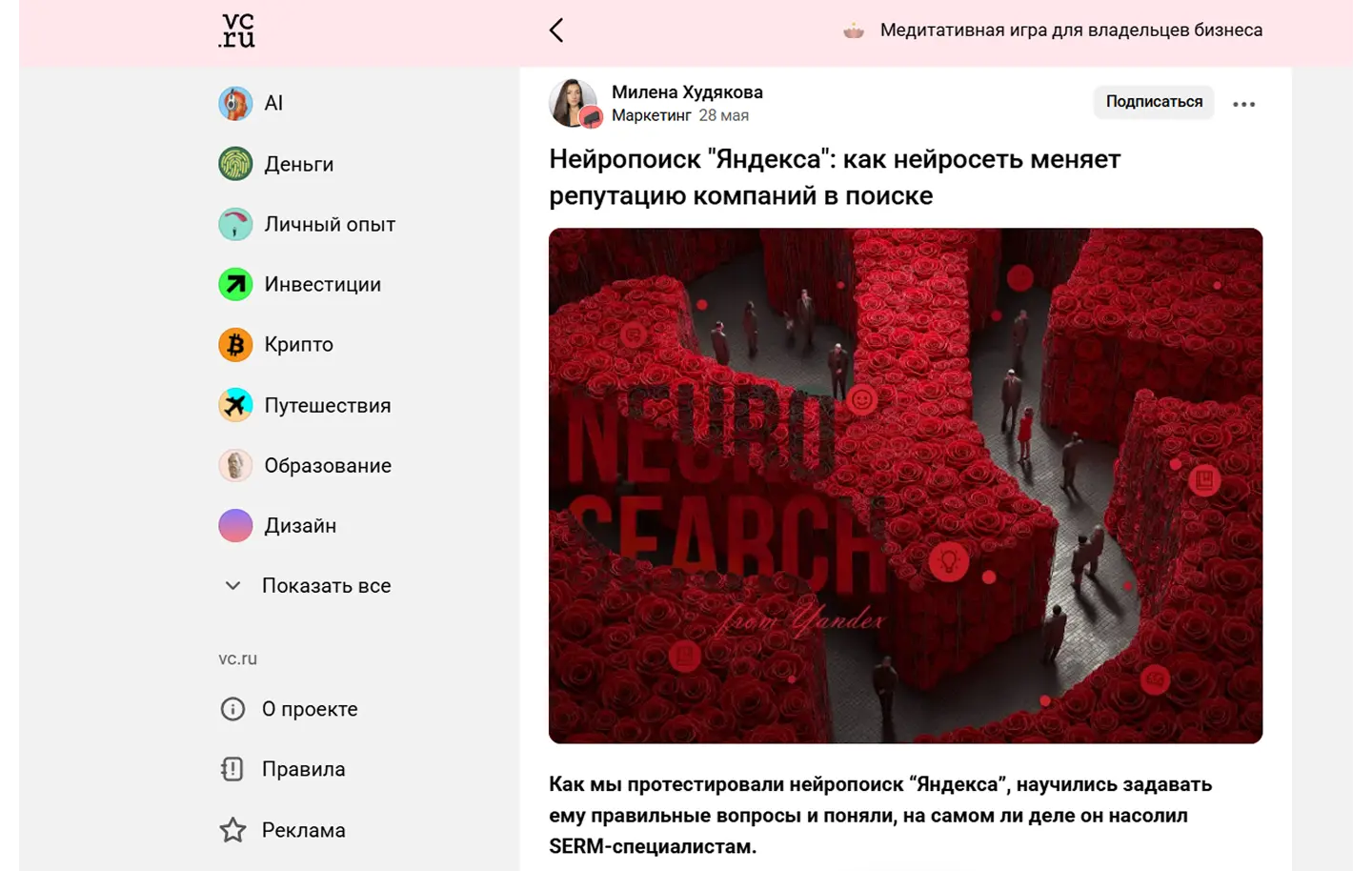 Где маркетологам можно публиковаться бесплатно: Vc.ru