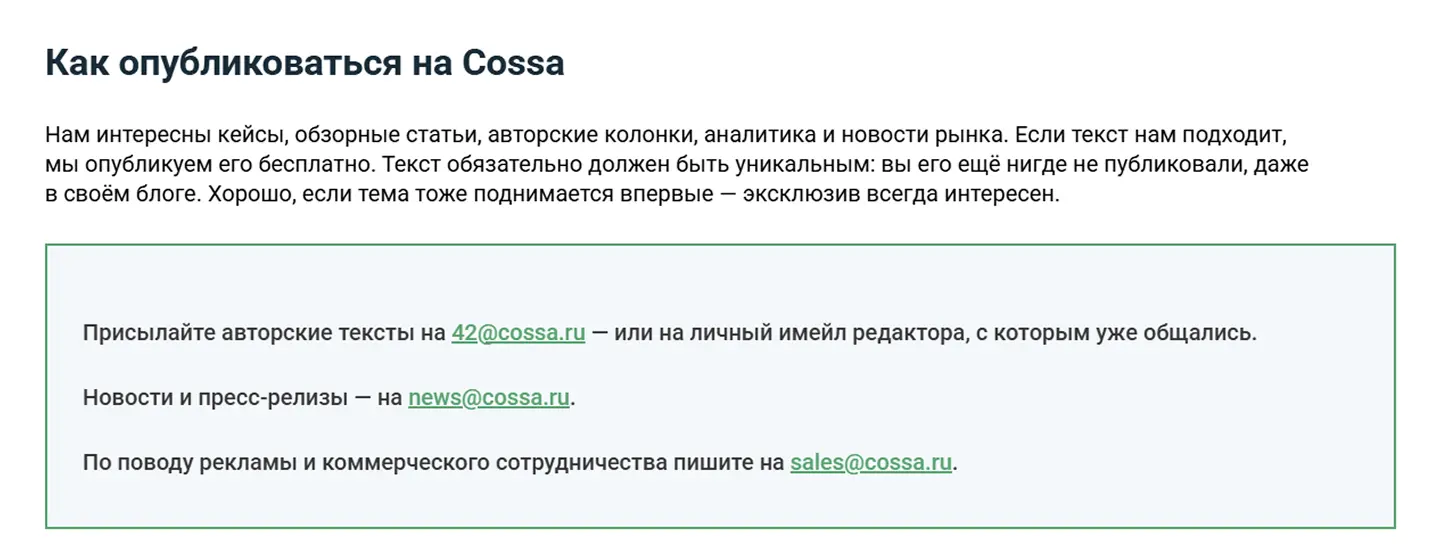 Где маркетологам можно публиковаться бесплатно: Cossa
