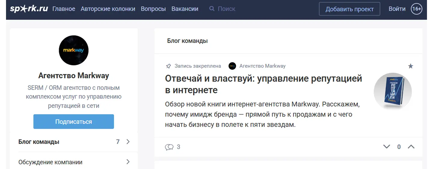 Где маркетологам можно публиковаться бесплатно: Spark