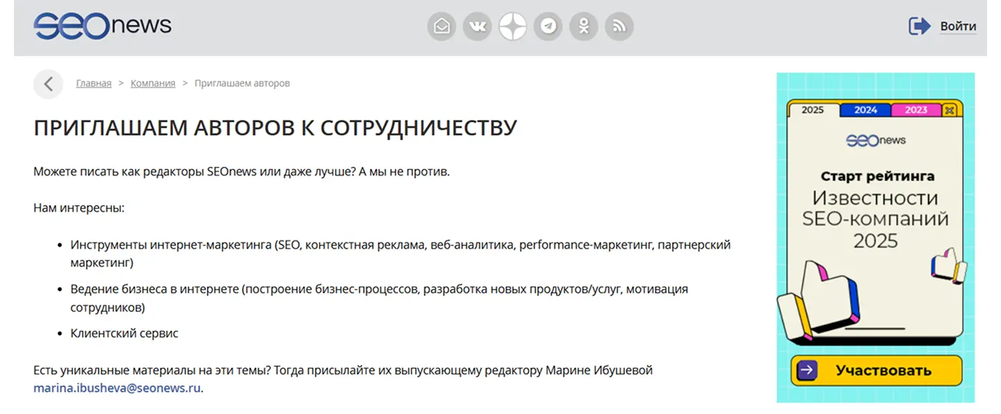 Где маркетологам можно публиковаться бесплатно: SeoNews