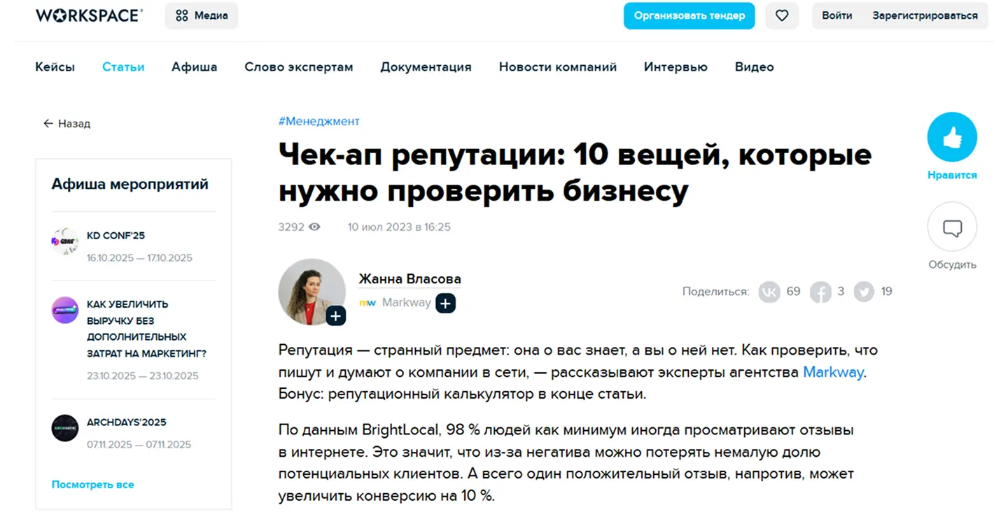 Где маркетологам можно публиковаться бесплатно: Workspace