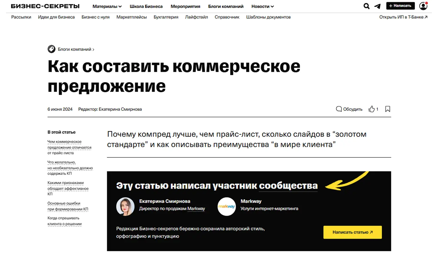Где маркетологам можно публиковаться бесплатно: “Бизнес-секреты”