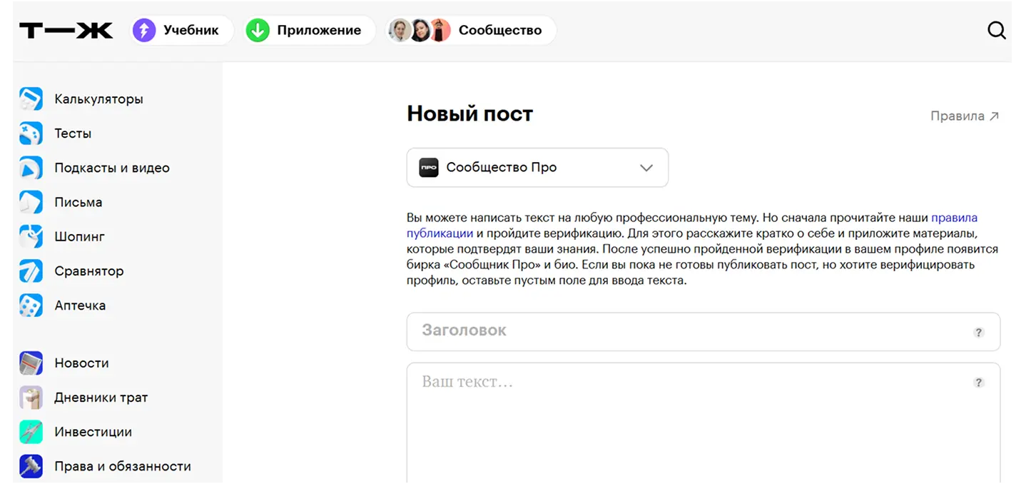 Где маркетологам можно публиковаться бесплатно: “Тинькофф Журнал” (Т-Ж)