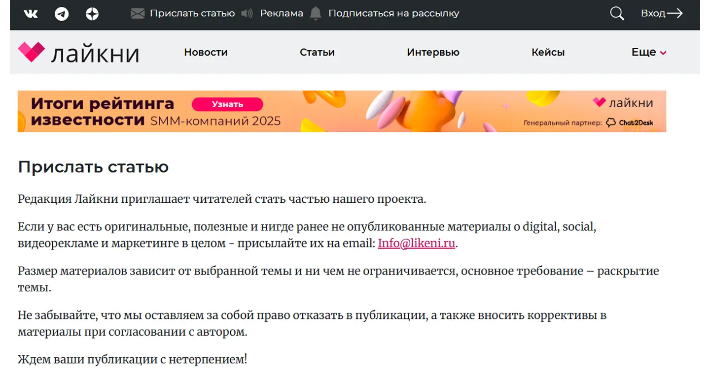 Где маркетологам можно публиковаться бесплатно: Likeni.ru