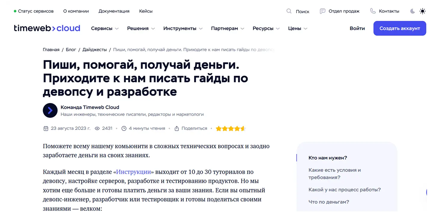 Где маркетологам можно публиковаться бесплатно: TimeWeb
