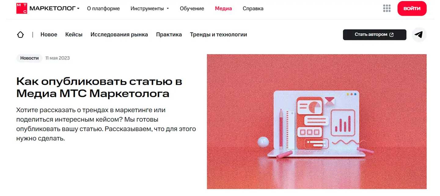 Где маркетологам можно публиковаться бесплатно: Медиа МТС Маркетолог