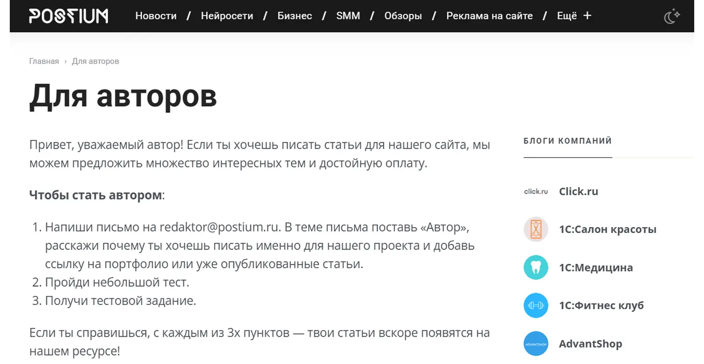 Где маркетологам можно публиковаться бесплатно: Postium