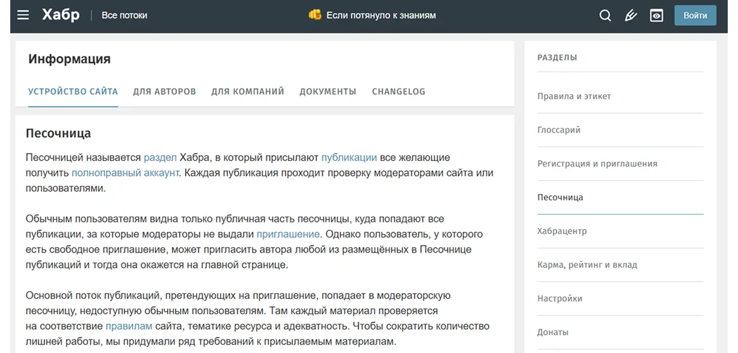 Где маркетологам можно публиковаться бесплатно: “Хабр”