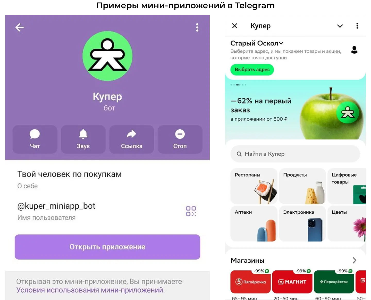 Примеры мини-приложений в Telegram