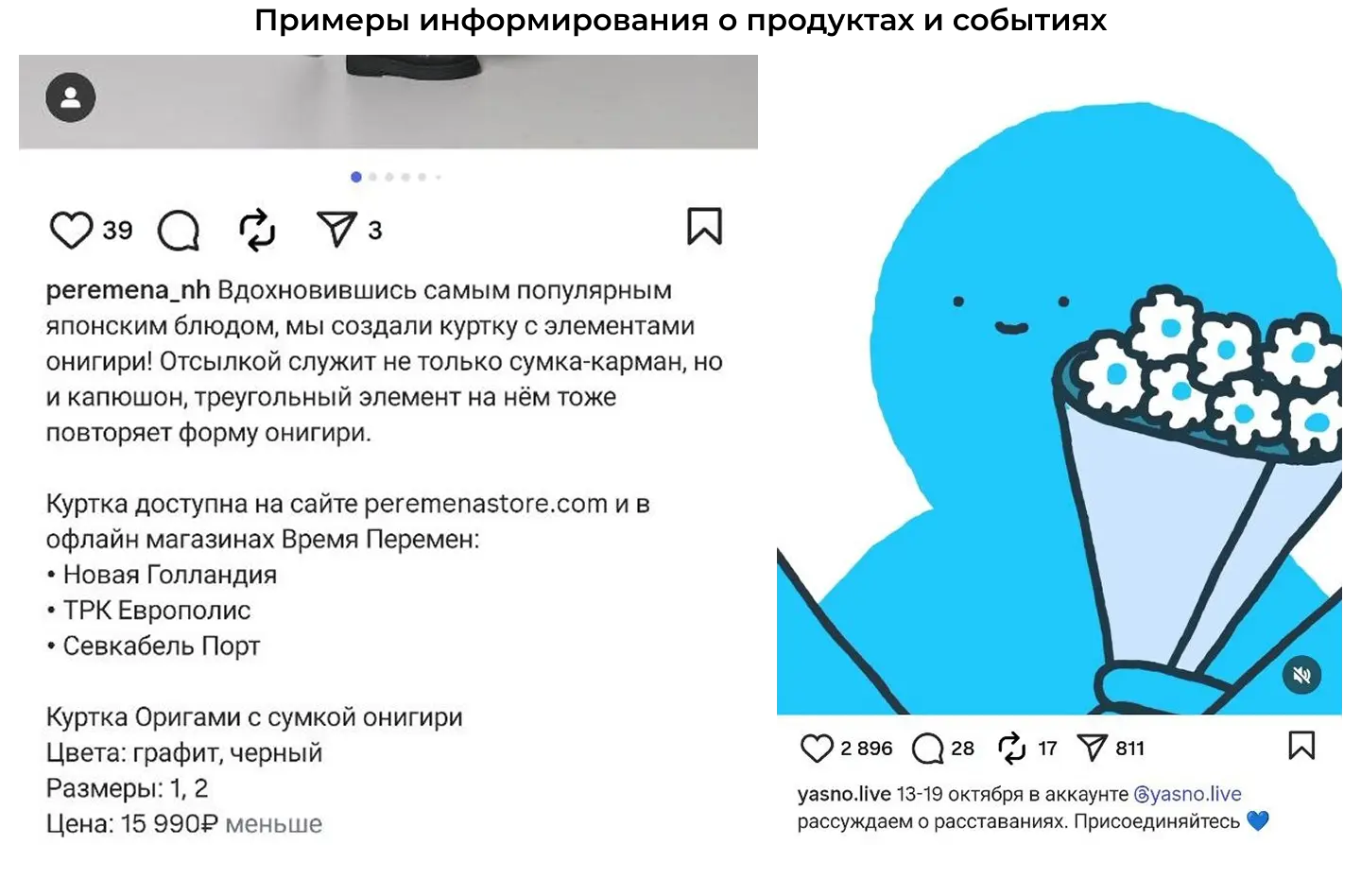 Примеры информирования о продуктах и событиях